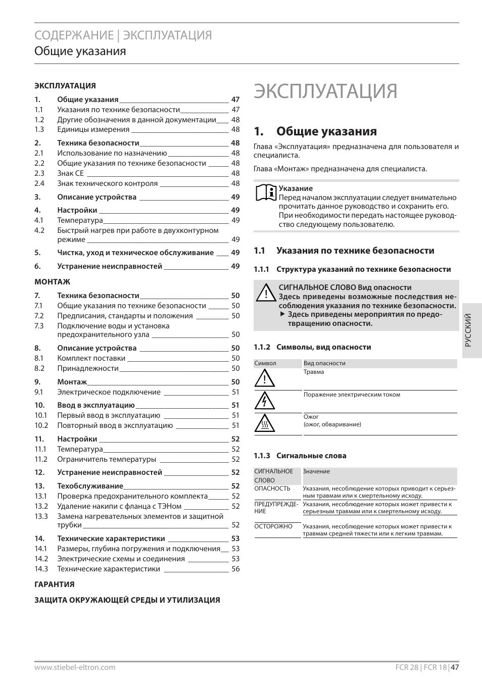 STIEBEL ELTRON FCR 18-28 User Manual | Page 47 / 60