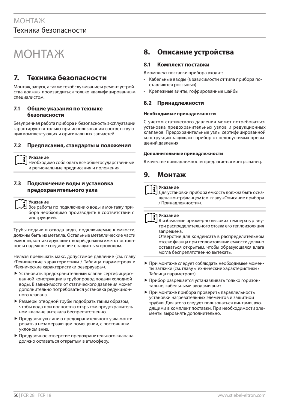 Монтаж, Монтаж техника безопасности, Техника безопасности | Описание устройства | STIEBEL ELTRON FCR 18-28 User Manual | Page 50 / 60