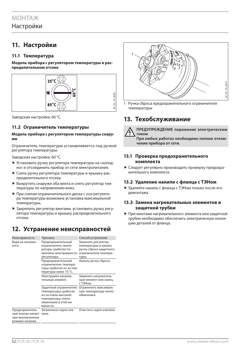 Монтаж настройки 11. настройки, Устранение неисправностей, Техобслуживание | 1 температура, 2 ограничитель температуры, 1 проверка предохранительного комплекта, 2 удаление накипи с фланца с тэном | STIEBEL ELTRON FCR 18-28 User Manual | Page 52 / 60