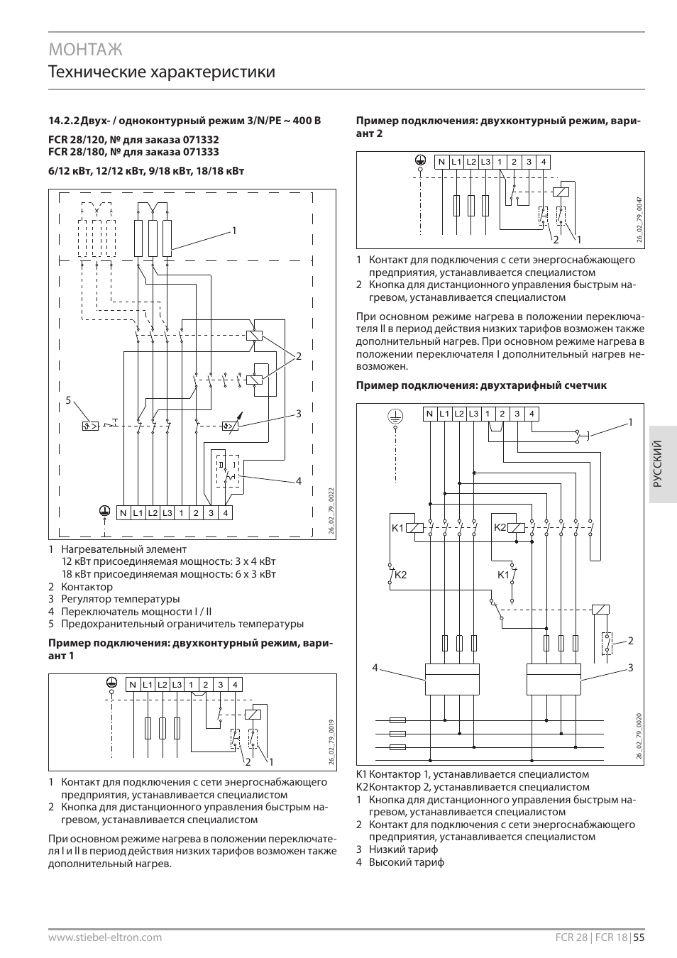 Монтаж технические характеристики | STIEBEL ELTRON FCR 18-28 User Manual | Page 55 / 60
