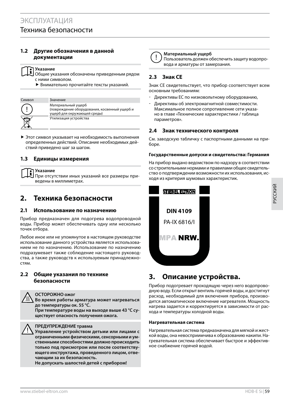 Эксплуатация техника безопасности, Техника безопасности, Описание устройства | STIEBEL ELTRON HDB-E Si 01.11.2012 - 31.01.2013 User Manual | Page 59 / 72