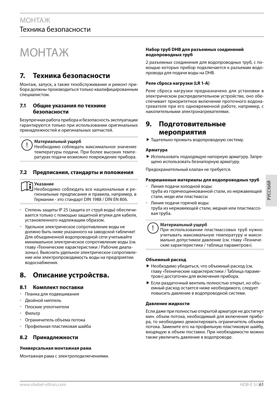 Монтаж, Монтаж техника безопасности, Техника безопасности | Описание устройства, Подготовительные мероприятия | STIEBEL ELTRON HDB-E Si 01.11.2012 - 31.01.2013 User Manual | Page 61 / 72