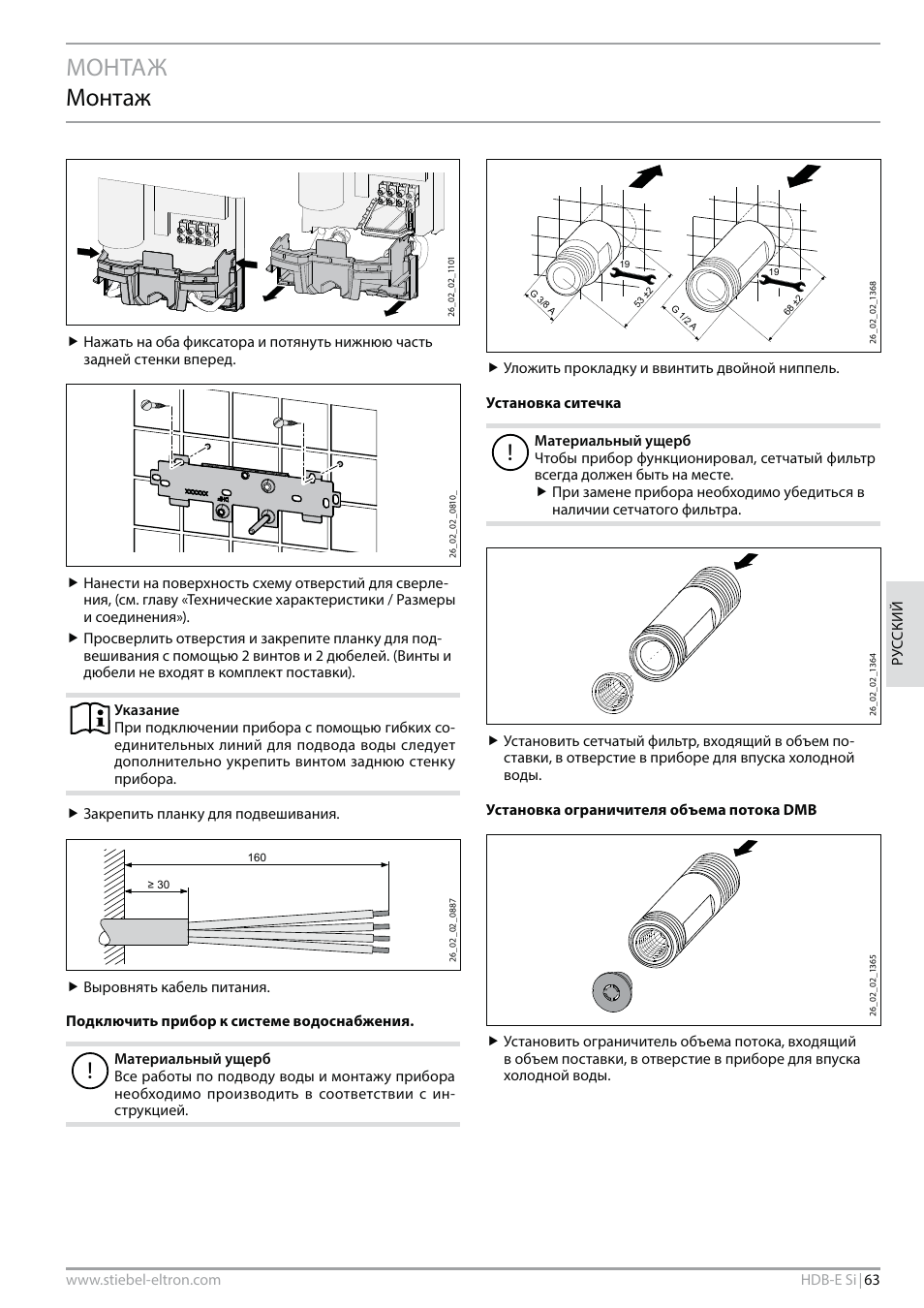 Монтаж монтаж | STIEBEL ELTRON HDB-E Si 01.11.2012 - 31.01.2013 User Manual | Page 63 / 72