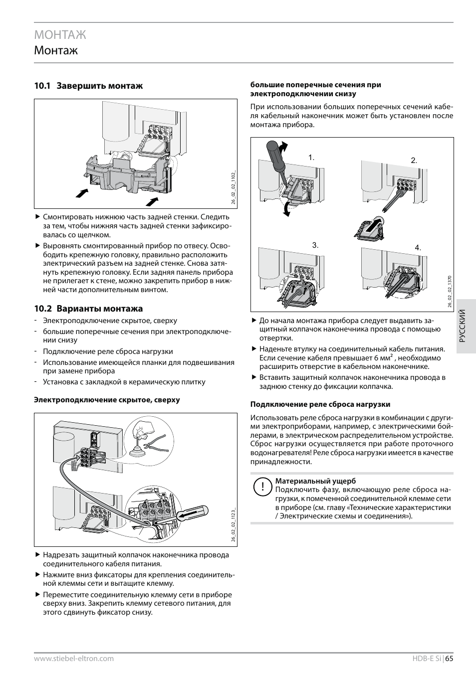 Монтаж монтаж, 1 завершить монтаж, 2 варианты монтажа | STIEBEL ELTRON HDB-E Si 01.11.2012 - 31.01.2013 User Manual | Page 65 / 72