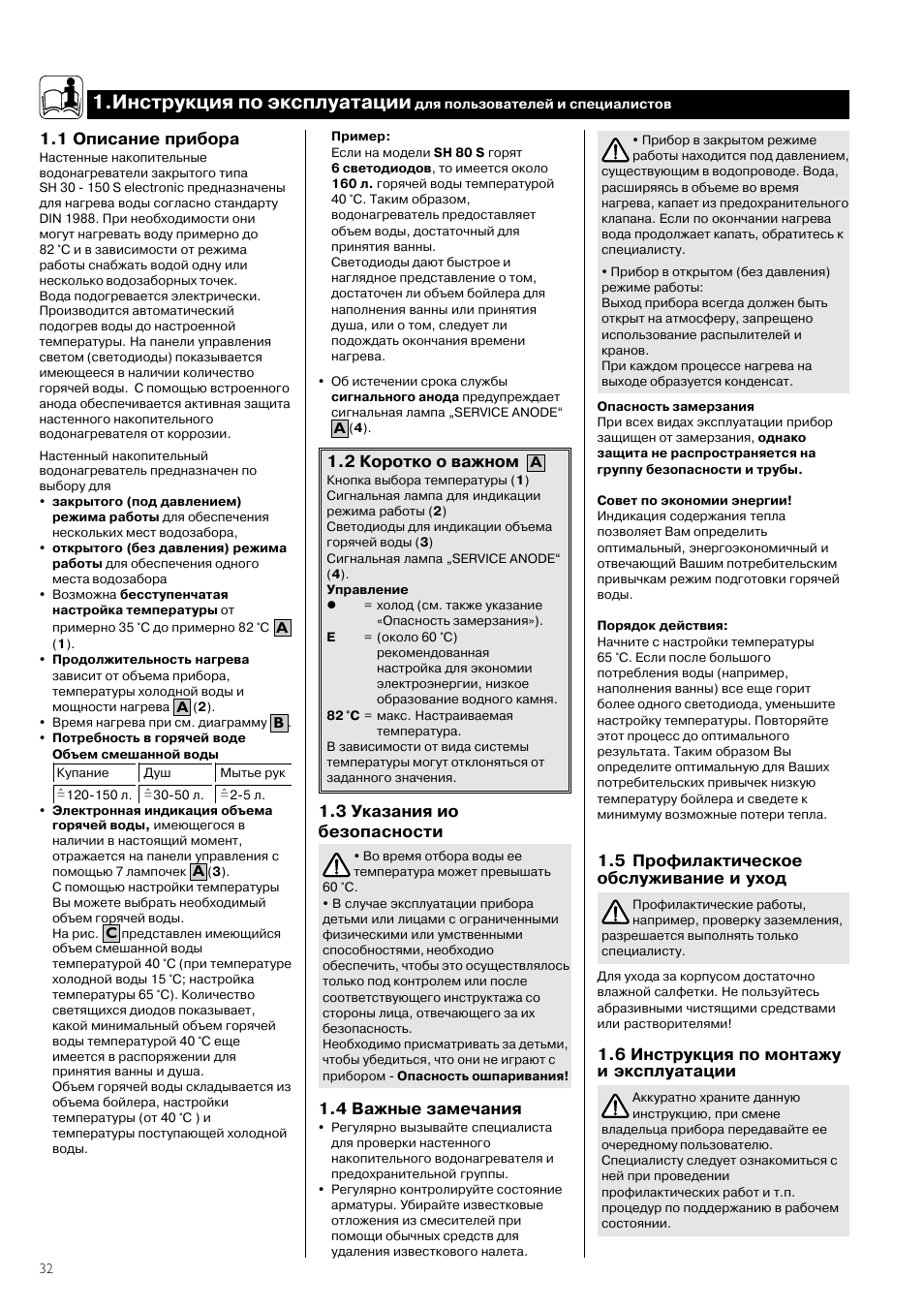 Инструкция по эксплуатации | STIEBEL ELTRON SH S electronic с 26.04.2004 User Manual | Page 32 / 36