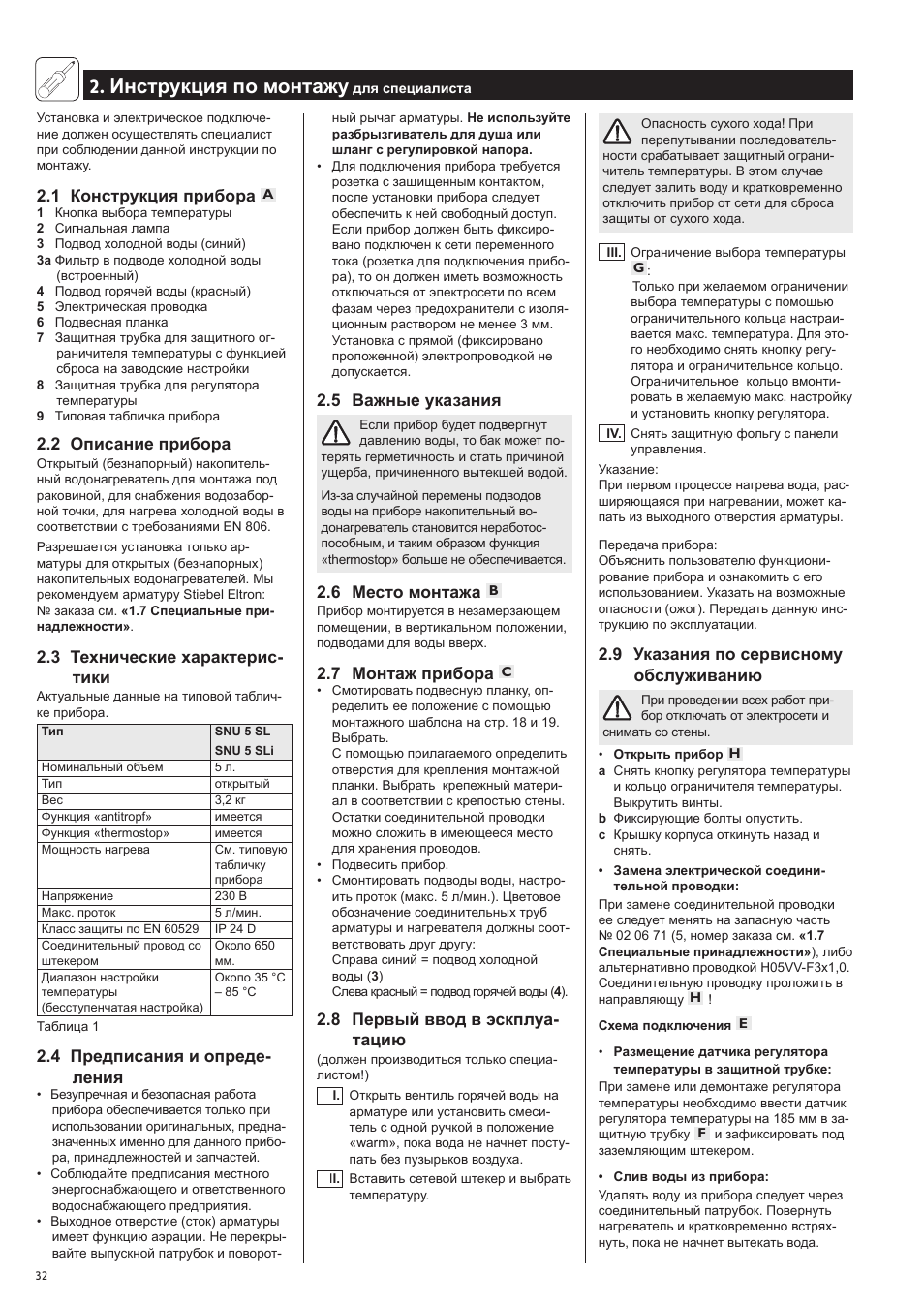 Инструкция по монтажу | STIEBEL ELTRON SNU 5 SLi 01.05.2007 - 28.10.2007 User Manual | Page 32 / 34