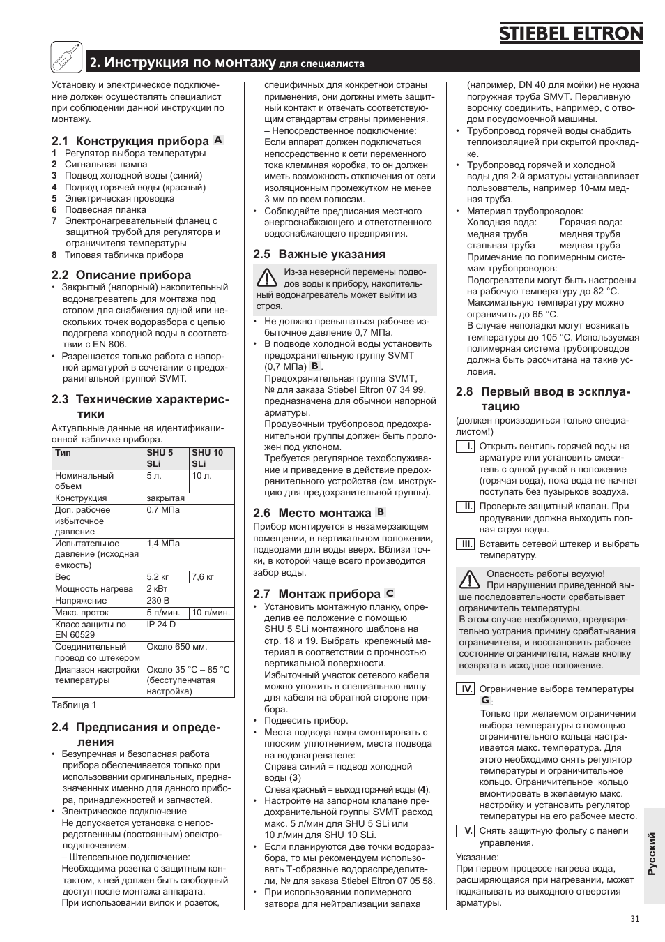 Инструкция по монтажу, 1 конструкция прибора, 2 описание прибора | 3 технические характерис- тики, 4 предписания и опреде- ления, 5 важные указания, 6 место монтажа, 7 монтаж прибора, 8 первый ввод в эскплуа- тацию | STIEBEL ELTRON SNU 5 SLi с 01.09.2007 User Manual | Page 31 / 34