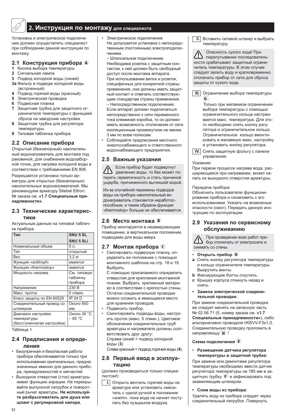 Ɂɧɫɬɪɭɤɰɢɹ ɩɨ ɦɨɧɬɚɠɭ | STIEBEL ELTRON SNU 5 SLi с 29.10.2007 User Manual | Page 32 / 34