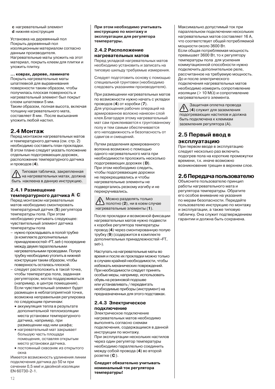 4 монтаж, 5 первый ввод в эксплуатацию, 6 передача пользователю | STIEBEL ELTRON FTM S twin 01.05.2006 - 07.04.2008 User Manual | Page 12 / 14