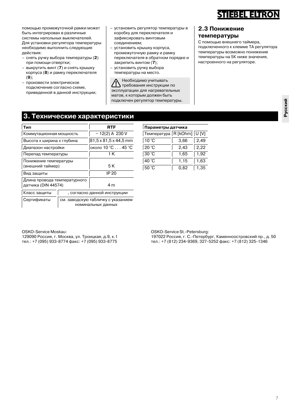 Технические характеристики, 3 понижение температуры | STIEBEL ELTRON RTF с 20.12.2004 User Manual | Page 7 / 8