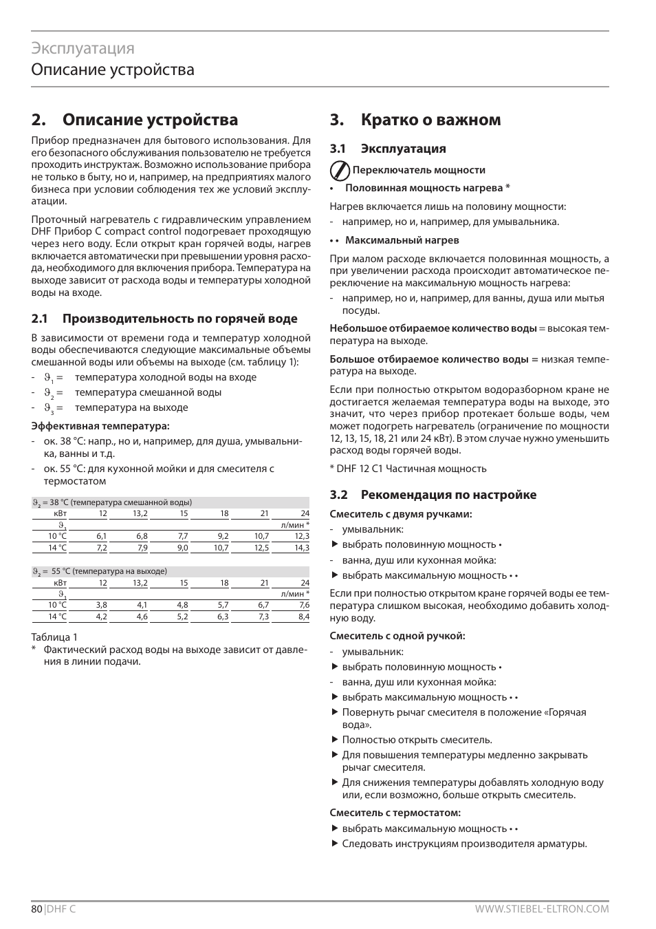 Эксплуатация описание устройства, Описание устройства, Кратко о важном | 1 производительность по горячей воде, 1 эксплуатация, 2 рекомендация по настройке | STIEBEL ELTRON DHF 12 - 24 C с 01.04.2007 User Manual | Page 84 / 103