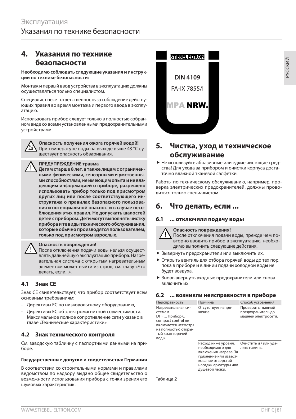 Эксплуатация указания по технике безопасности, Указания по технике безопасности, Чистка, уход и техническое обслуживание | Что делать, если | STIEBEL ELTRON DHF 12 - 24 C с 01.04.2007 User Manual | Page 85 / 103