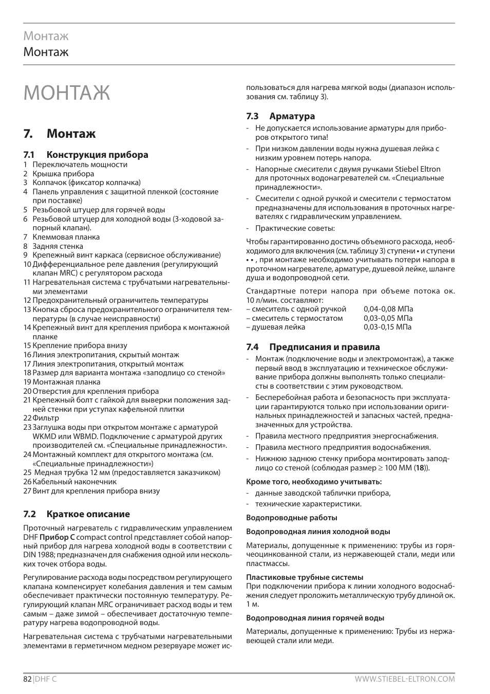 Монтаж, Монтаж монтаж | STIEBEL ELTRON DHF 12 - 24 C с 01.04.2007 User Manual | Page 86 / 103