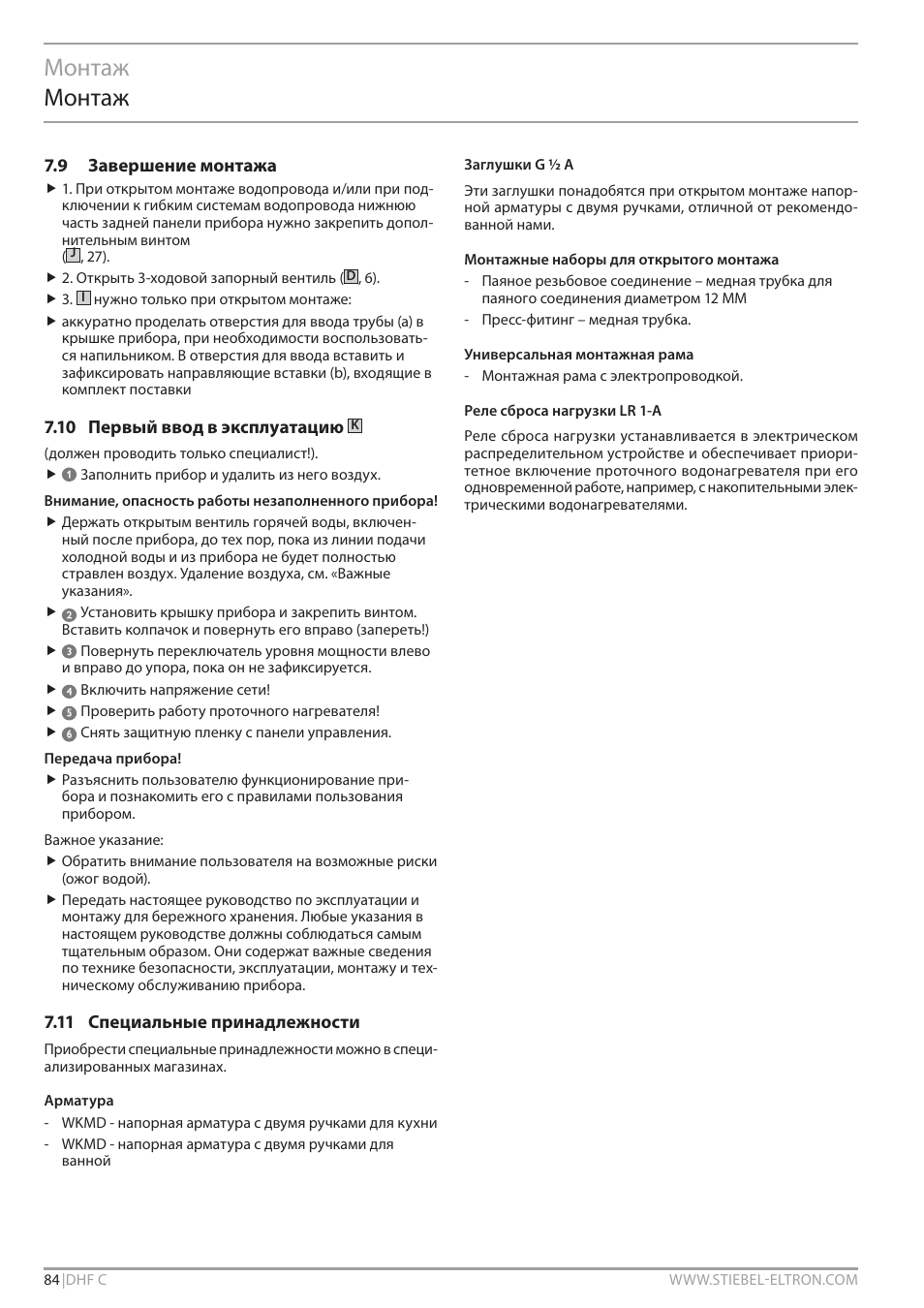 Монтаж монтаж, 9 завершение монтажа, 10 первый ввод в эксплуатацию | 11 специальные принадлежности | STIEBEL ELTRON DHF 12 - 24 C с 01.04.2007 User Manual | Page 88 / 103