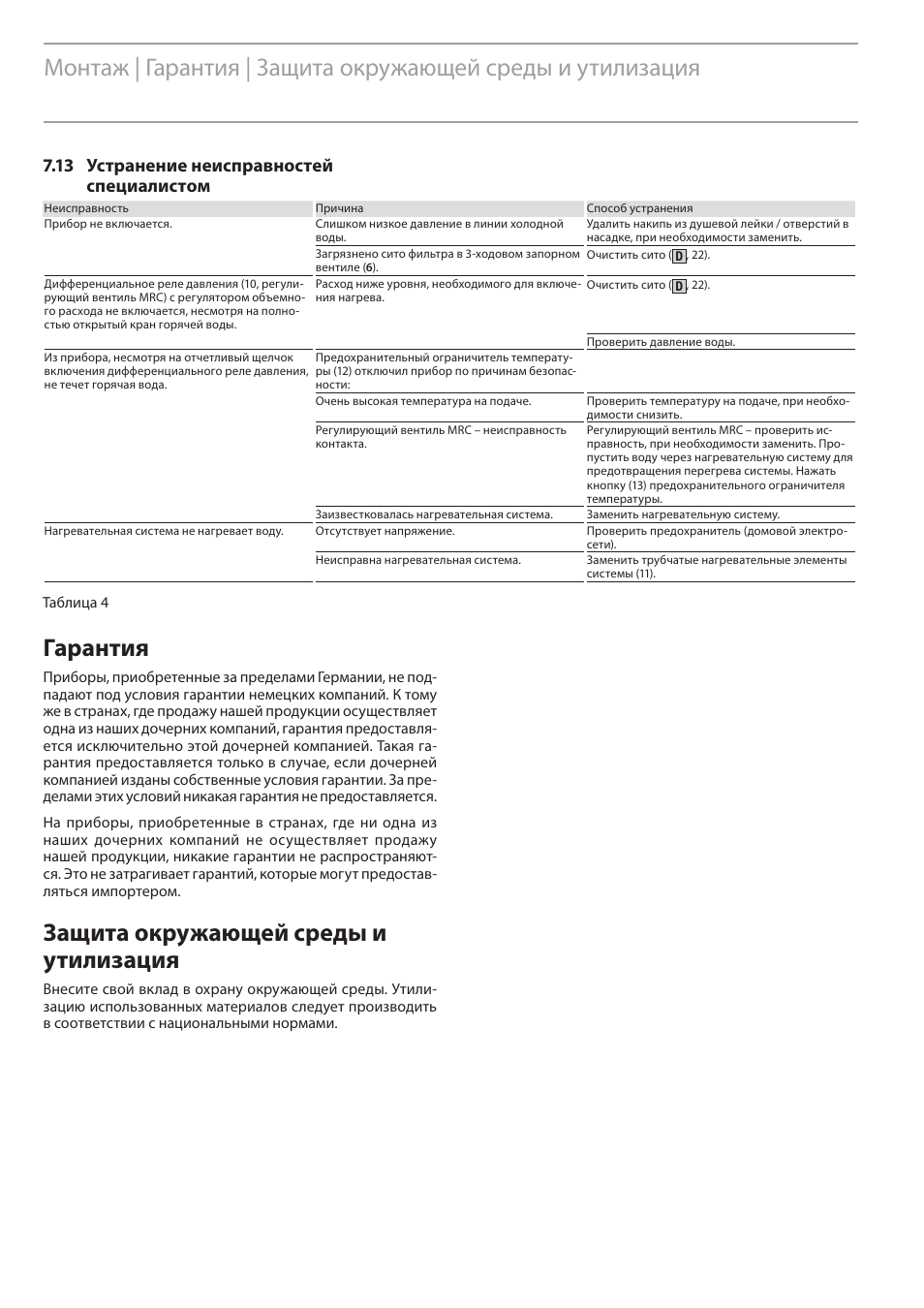 Гарантия | защита окружающей среды и утилизация, Гарантия, Защита окружающей среды и утилизация | 13 устранение неисправностей специалистом | STIEBEL ELTRON DHF 12 - 24 C с 01.04.2007 User Manual | Page 90 / 103