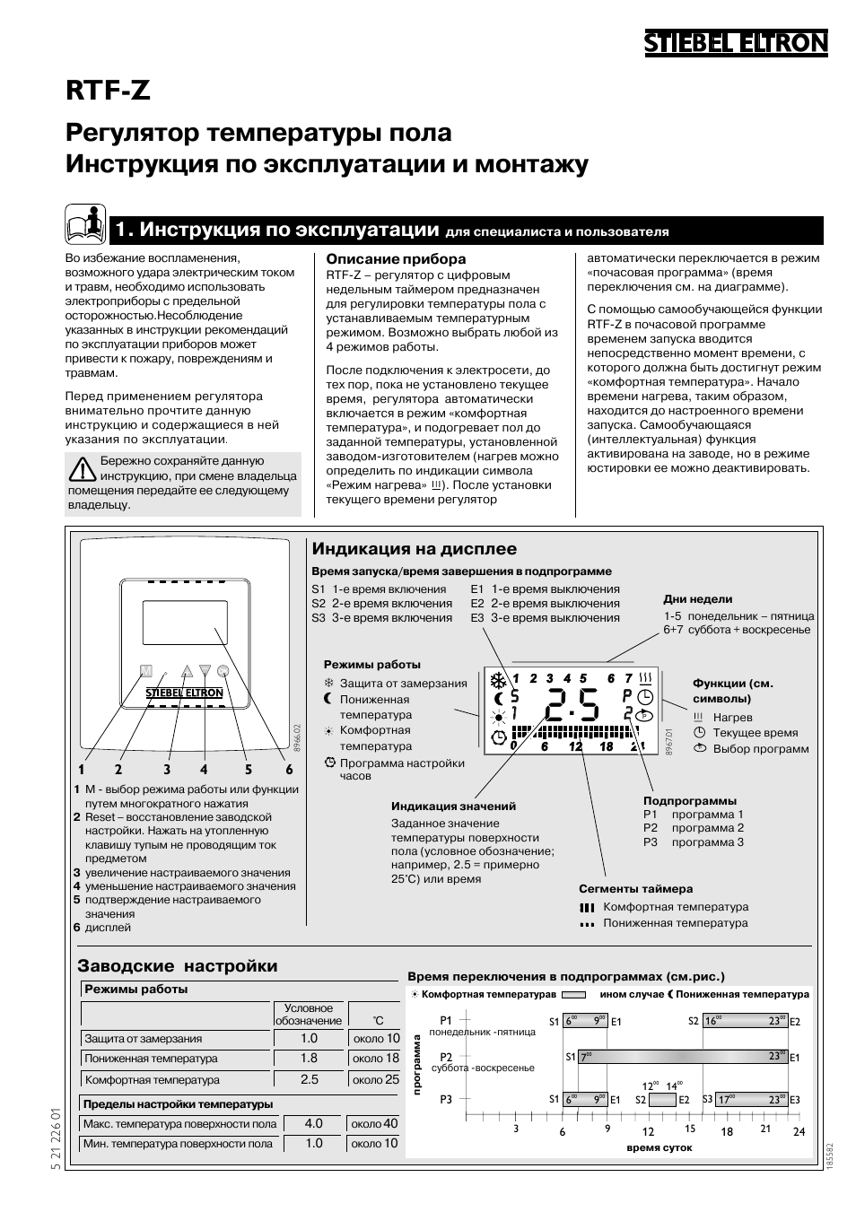 Rtf-z, Инструкция по эксплуатации, P2 p 2 s 1 s 1 | Индикация на дисплее, Заводские настройки | STIEBEL ELTRON RTF Z 13.05.2006 - 28.02.2009 User Manual | Page 11 / 16
