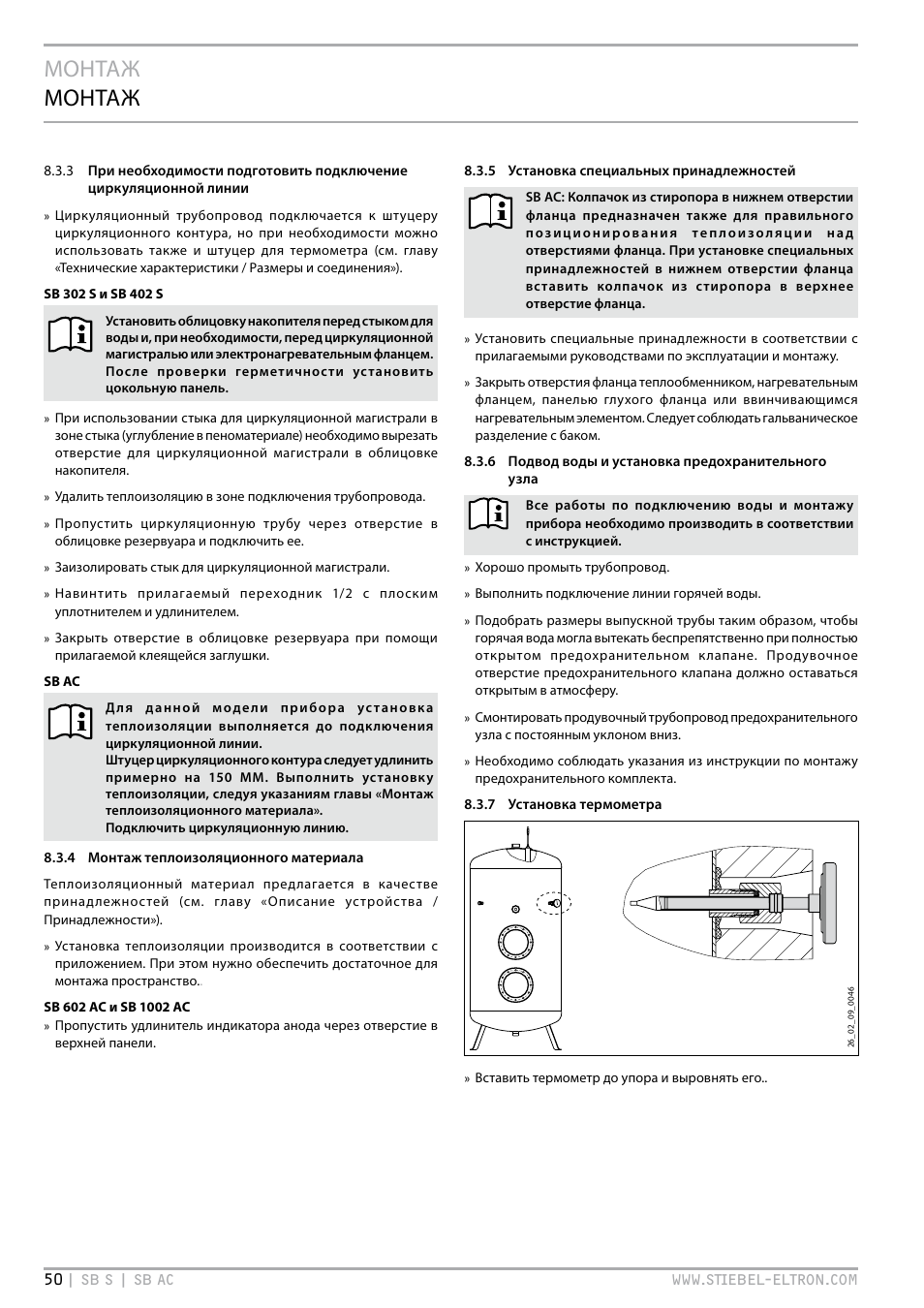 Монтаж монтаж | STIEBEL ELTRON SB AC с 08.06.2009 User Manual | Page 50 / 56