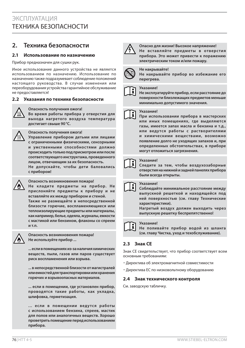 Эксплуатация техника безопасности, Техника безопасности | STIEBEL ELTRON HTT turbotronic 5 с 01.03.2009 User Manual | Page 76 / 88