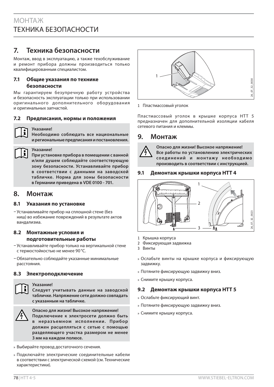 Монтаж | STIEBEL ELTRON HTT turbotronic 5 с 01.03.2009 User Manual | Page 78 / 88