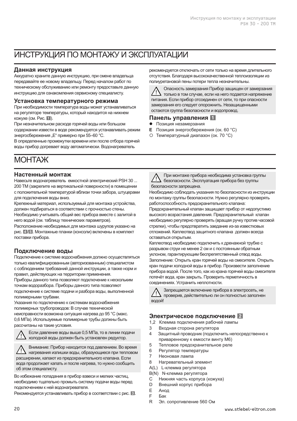 Инструкция по монтажу и эксплуатации монтаж | STIEBEL ELTRON PSH TM с 01.09.2008 User Manual | Page 20 / 24