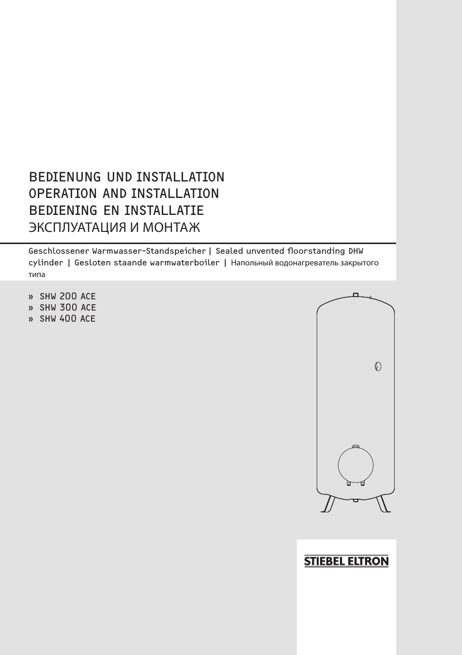 STIEBEL ELTRON SHW 200-400 ACE с 06.05.2013 User Manual | 48 pages