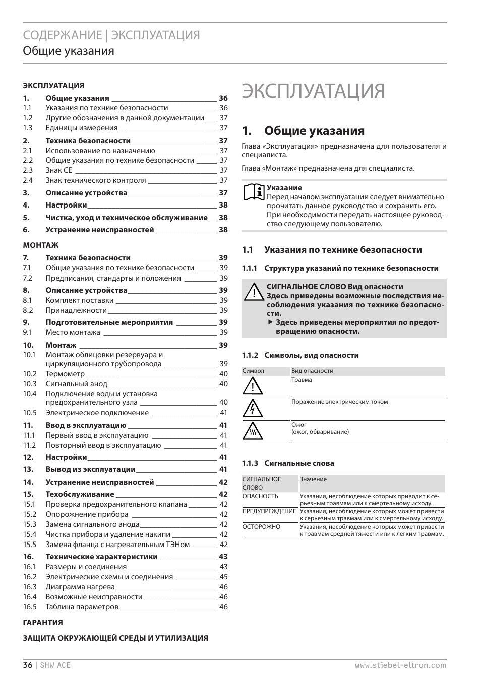 STIEBEL ELTRON SHW 200-400 ACE с 06.05.2013 User Manual | Page 36 / 48