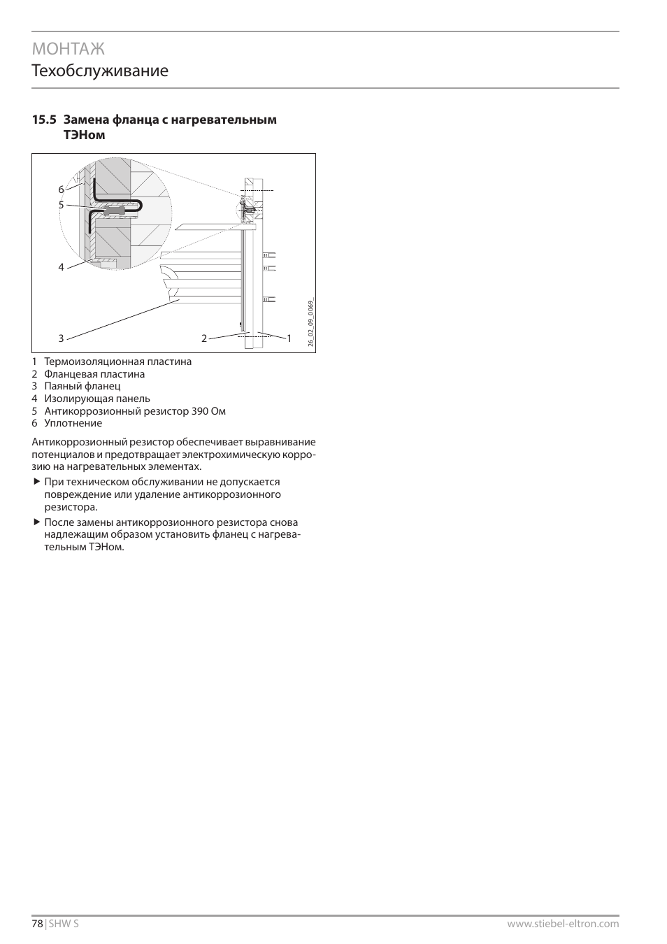 Монтаж техобслуживание | STIEBEL ELTRON SHW ... S с 06.05.2013 User Manual | Page 78 / 84