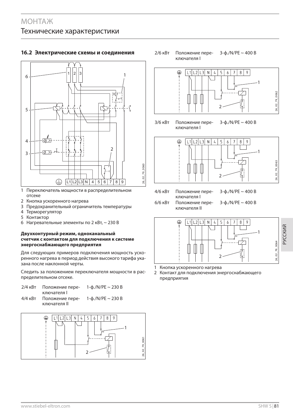 Монтаж технические характеристики, 2 электрические схемы и соединения | STIEBEL ELTRON SHW ... S с 06.05.2013 User Manual | Page 81 / 84