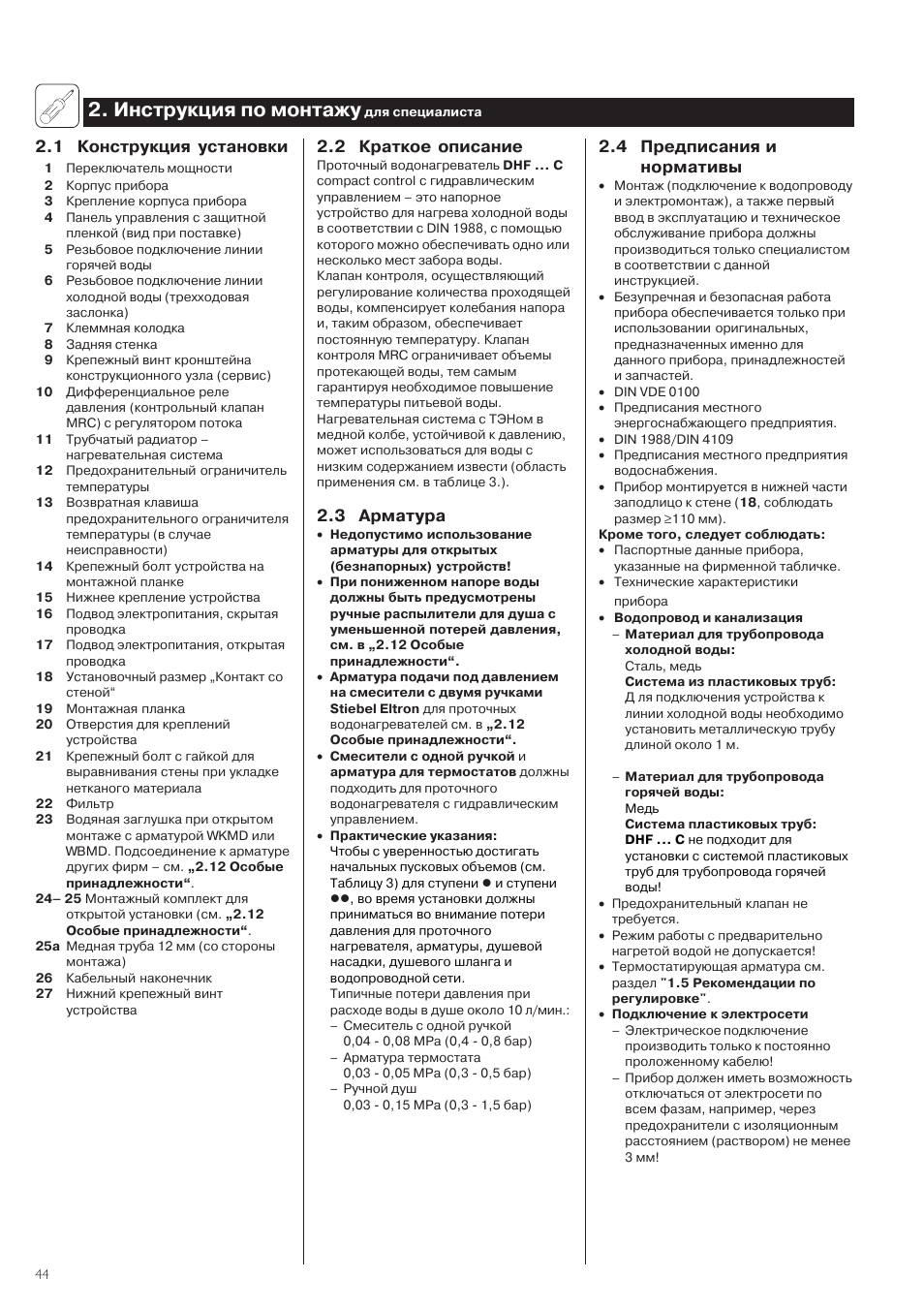 Инструкция по монтажу, 4 предписания и нормативы, 2 краткое описание | 3 арматура, 1 конструкция установки | STIEBEL ELTRON DHF .. C 01.02.2004 - 30.09.2006 User Manual | Page 44 / 52