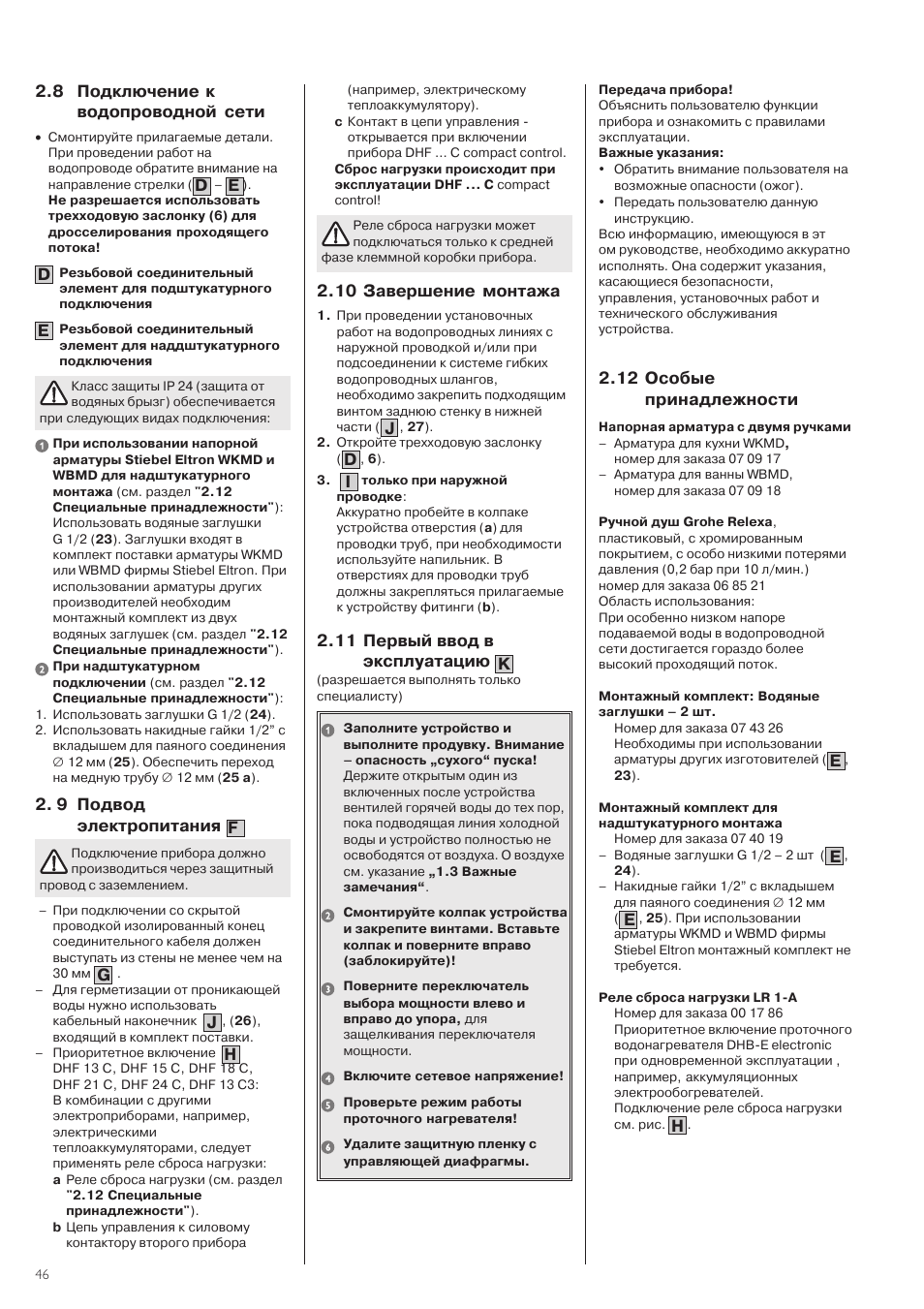 12 особые принадлежности, 8 подключение к водопроводной сети, 9 подвод электропитания f | 10 завершение монтажа, 11 первый ввод в эксплуатацию k | STIEBEL ELTRON DHF .. C 01.02.2004 - 30.09.2006 User Manual | Page 46 / 52