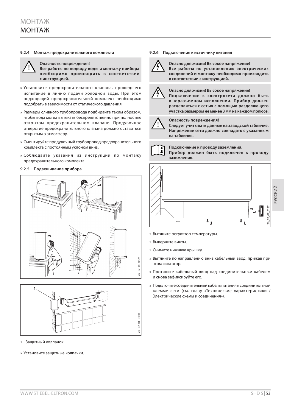 Монтаж монтаж | STIEBEL ELTRON SHD ... S с 13.04.2009 User Manual | Page 53 / 60