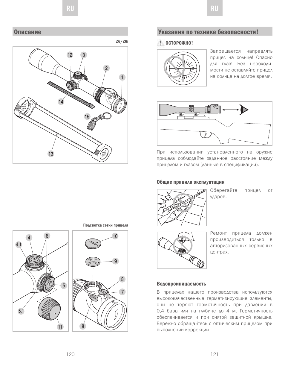 De ru ru, Описание, Указания по технике безопасности | Swarovski Optik Z6(i) 5-30x50 P (BT) User Manual | Page 61 / 71