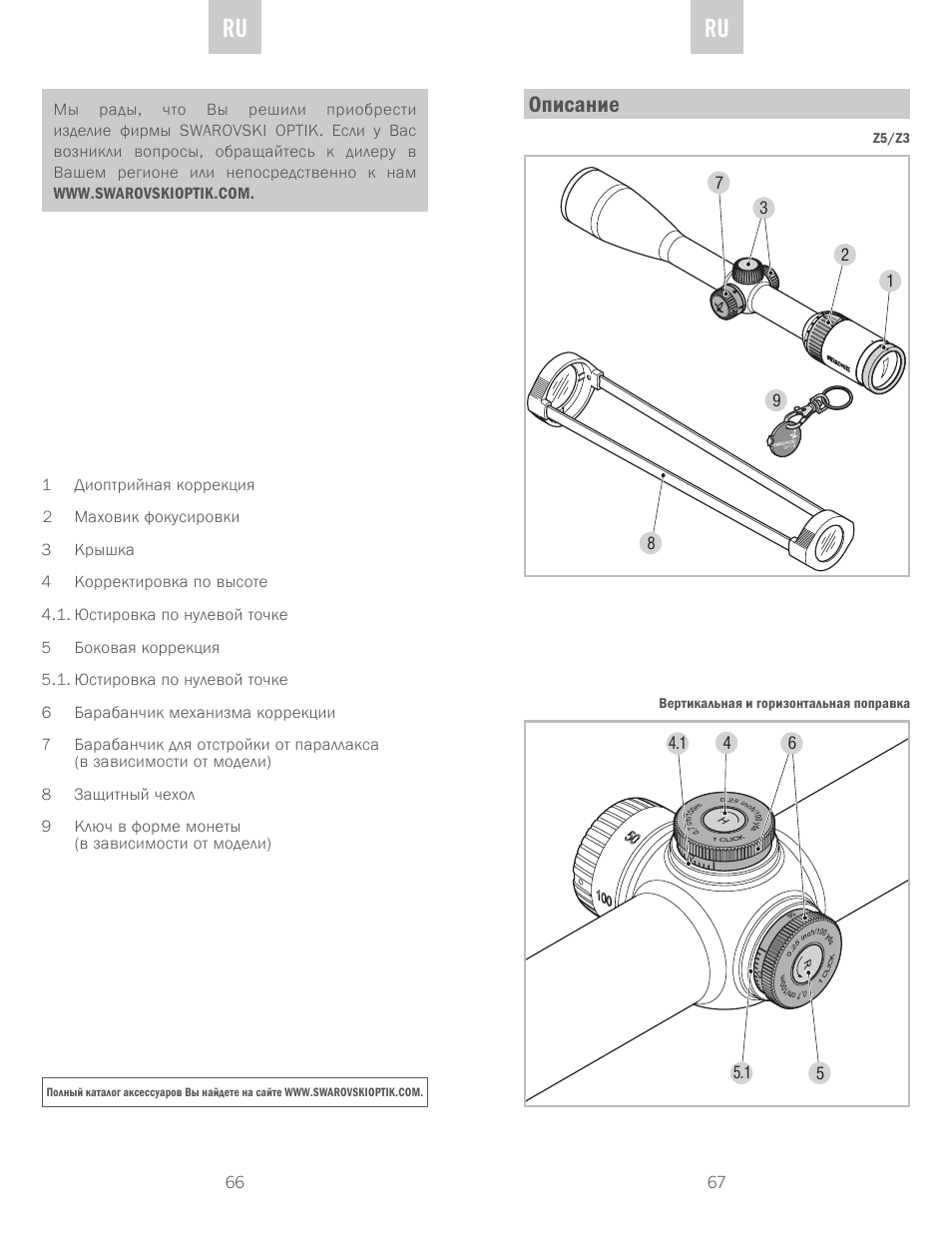 Описание | Swarovski Optik Z3 4-12x50 User Manual | Page 34 / 43