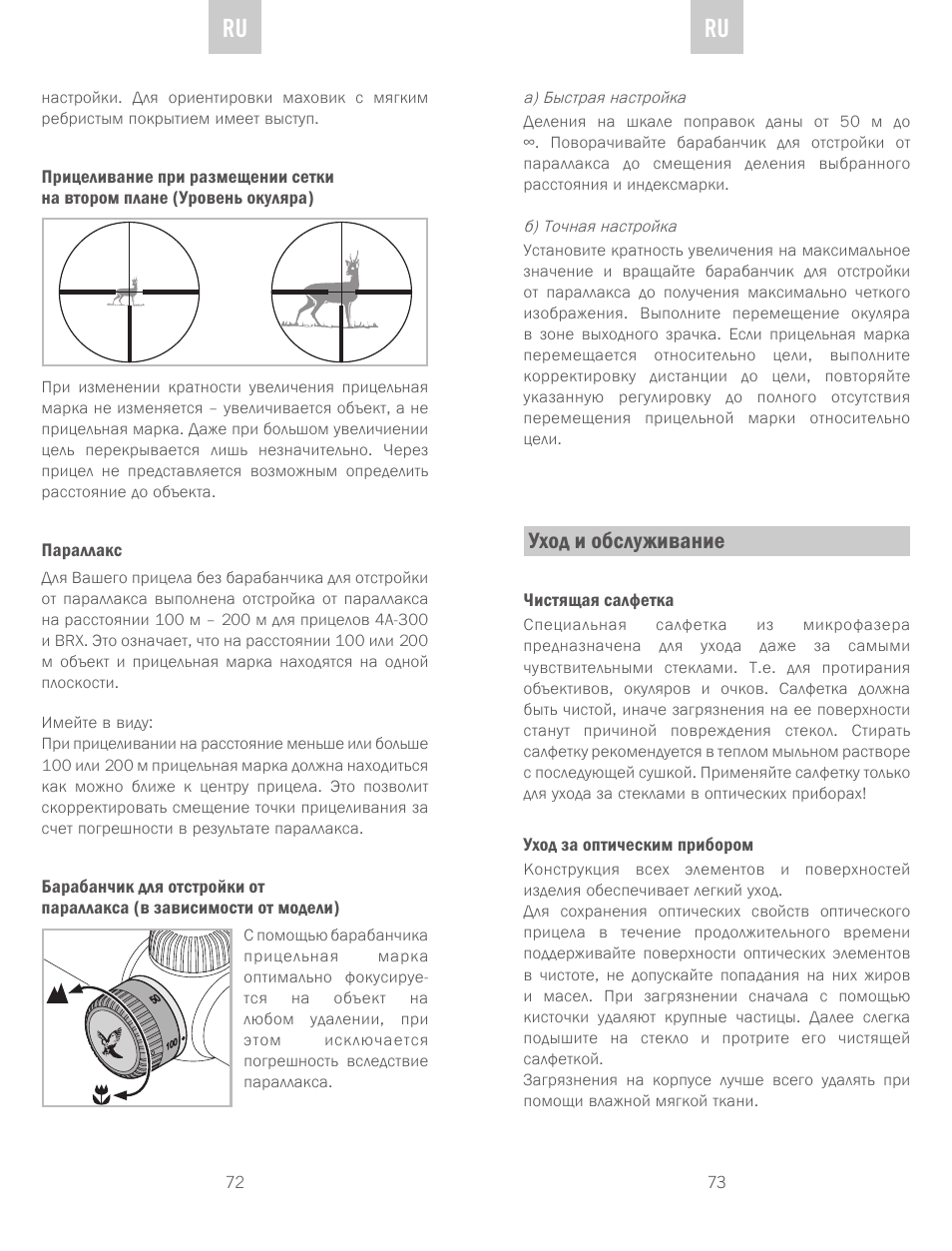 Уход и обслуживание | Swarovski Optik Z3 4-12x50 User Manual | Page 37 / 43