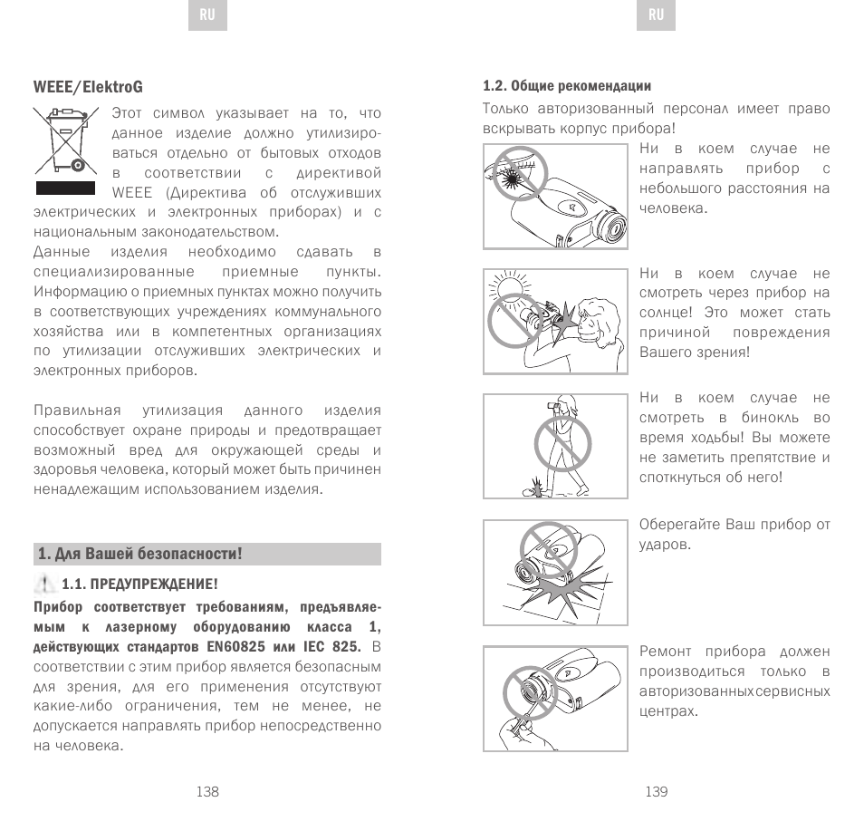 Swarovski Optik Rangefinder User Manual | Page 70 / 83