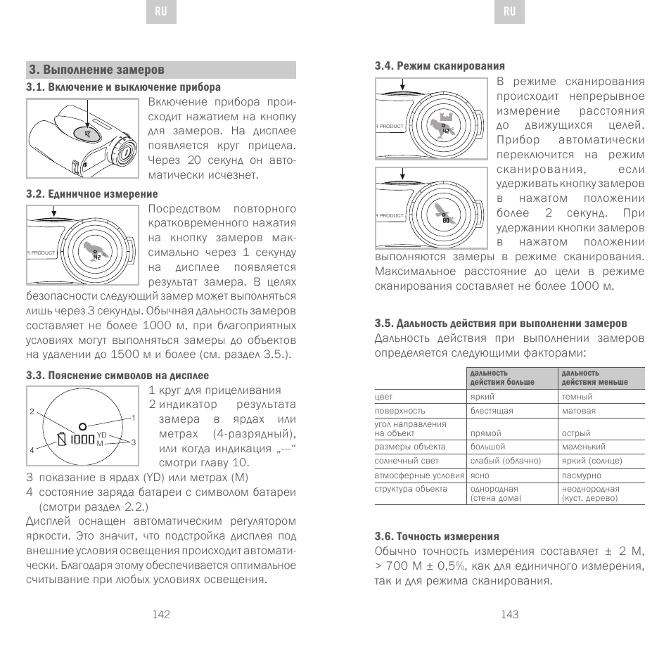 Выполнение замеров | Swarovski Optik Rangefinder User Manual | Page 72 / 83
