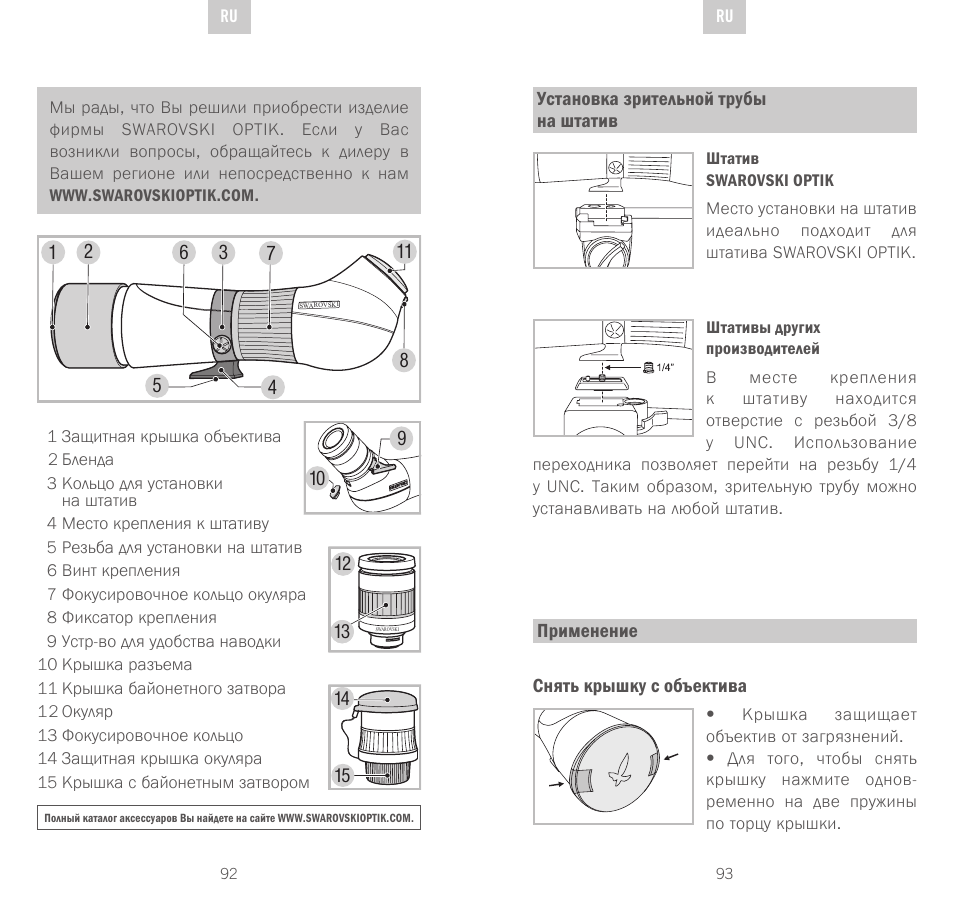 Swarovski Optik STS User Manual | Page 47 / 57