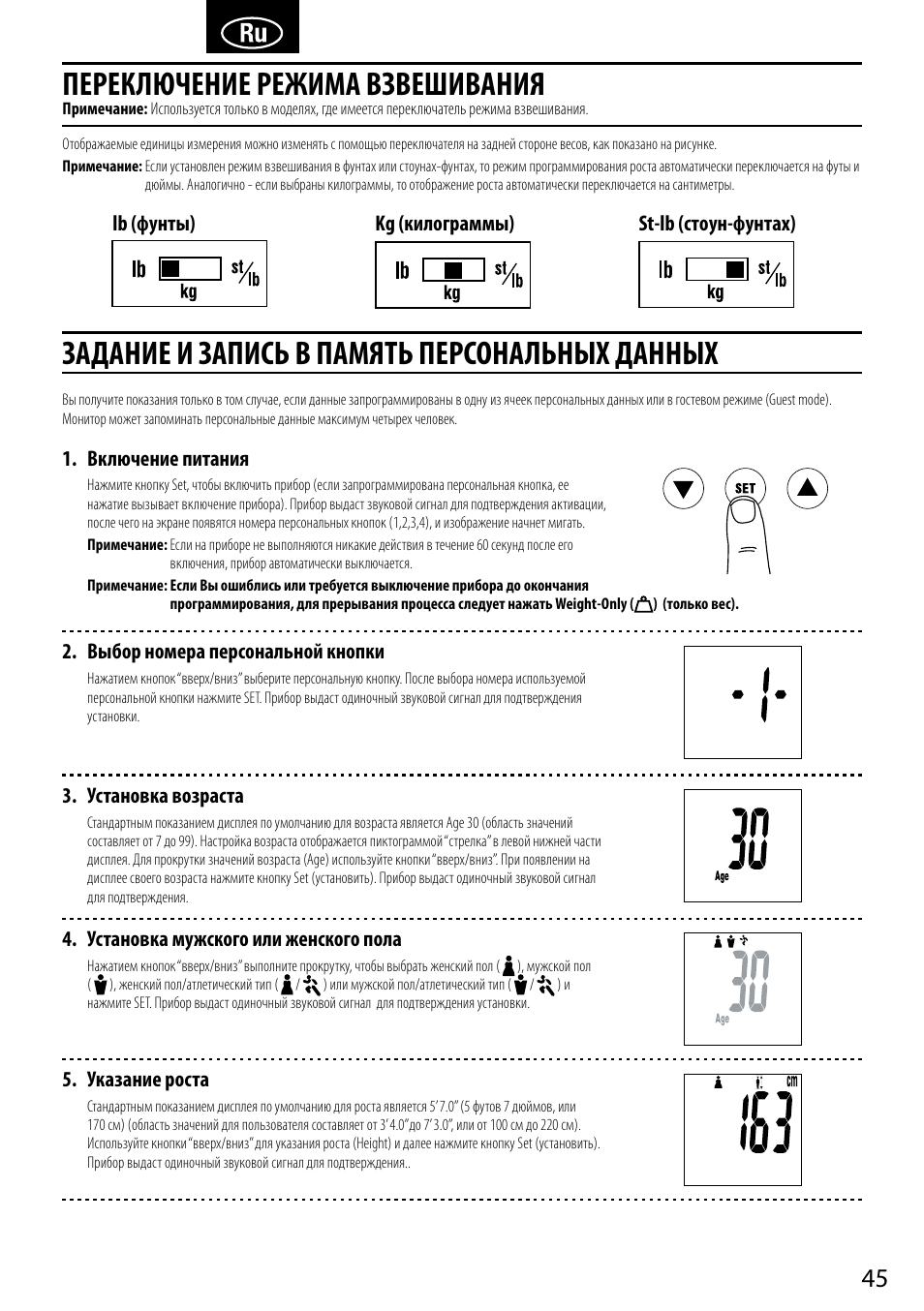 Задание и запись в память персональных данных, Переключение режима взвешивания | Tanita BC-587 User Manual | Page 47 / 52