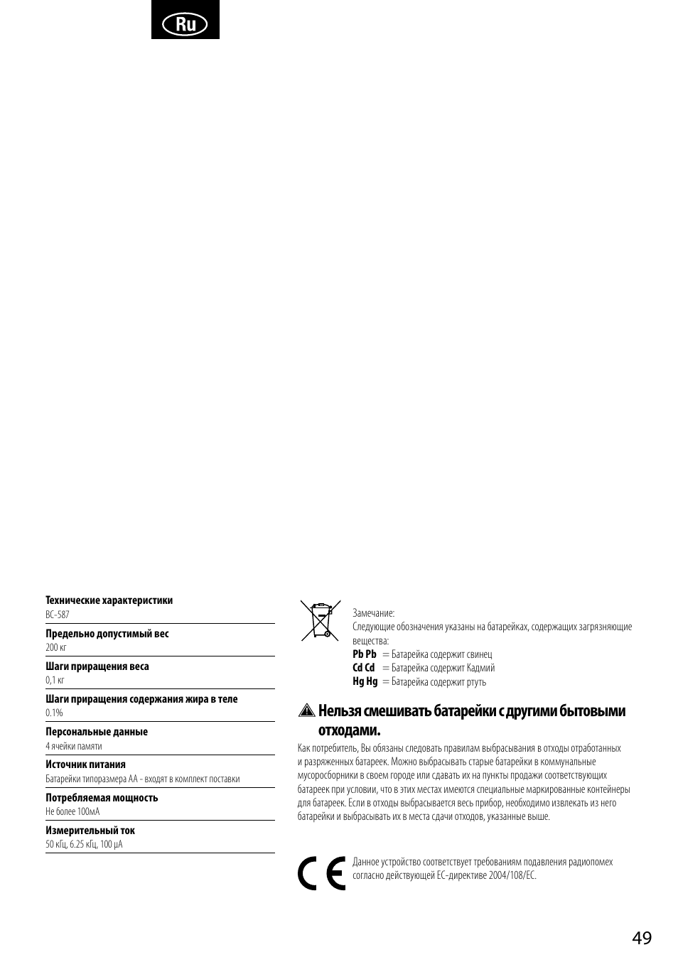 Tanita BC-587 User Manual | Page 51 / 52