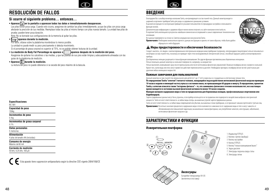 Введение характеристики и функции, Resolución de fallos | Tanita BC-581 User Manual | Page 26 / 31