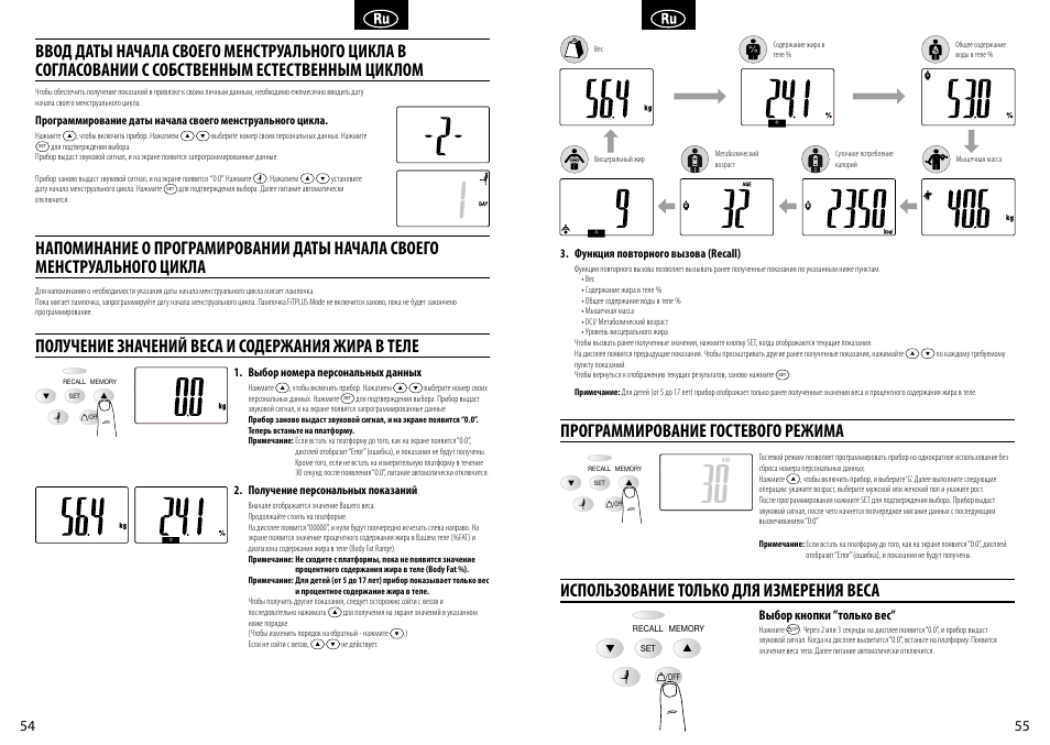 Выбор кнопки ”только вес | Tanita BC-581 User Manual | Page 29 / 31