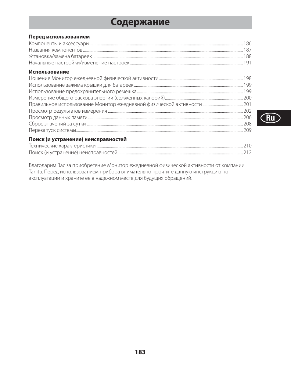 Tanita AM-120E User Manual | Page 183 / 216