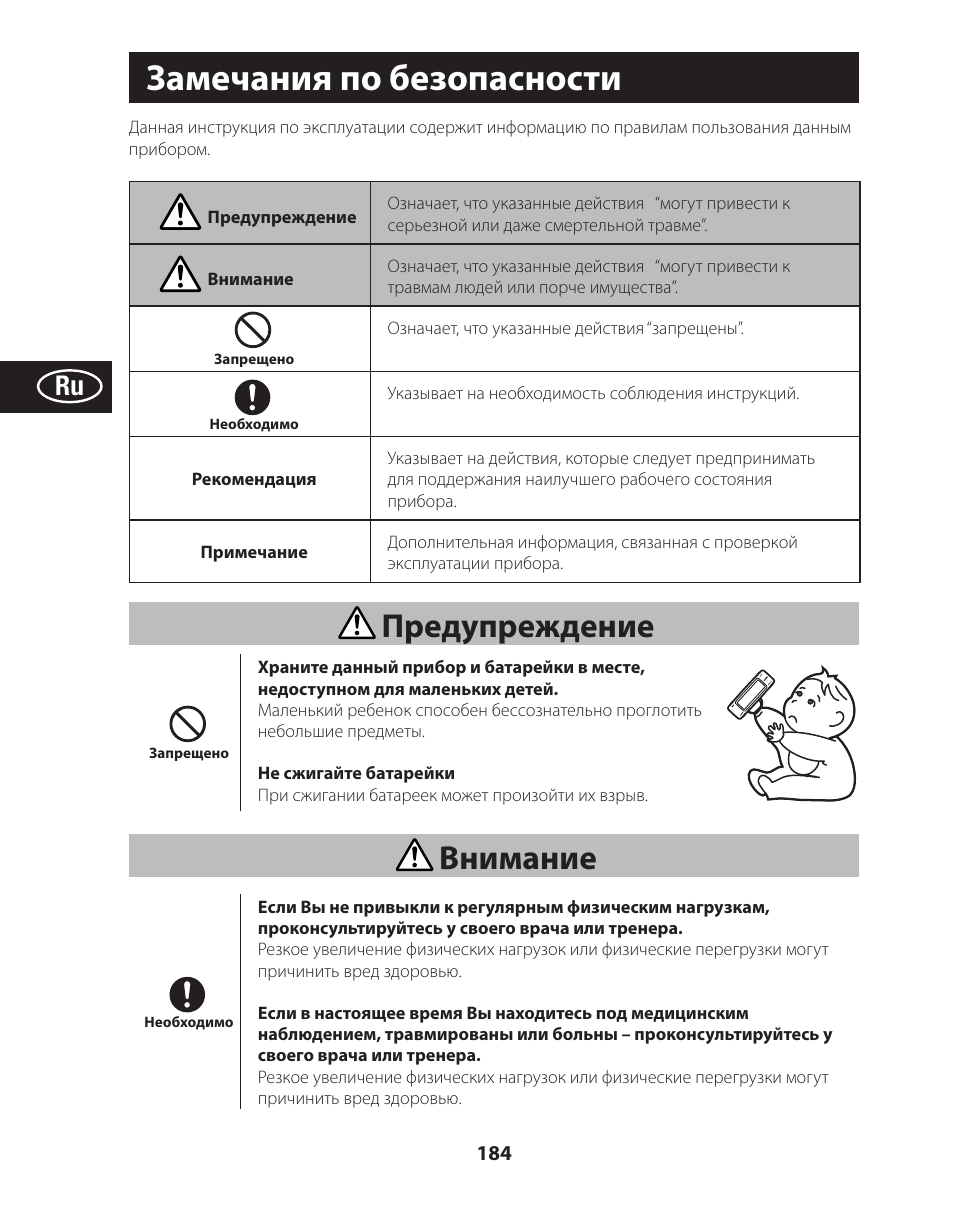 Замечания по безопасности, Предупреждение, Внимание | Tanita AM-120E User Manual | Page 184 / 216