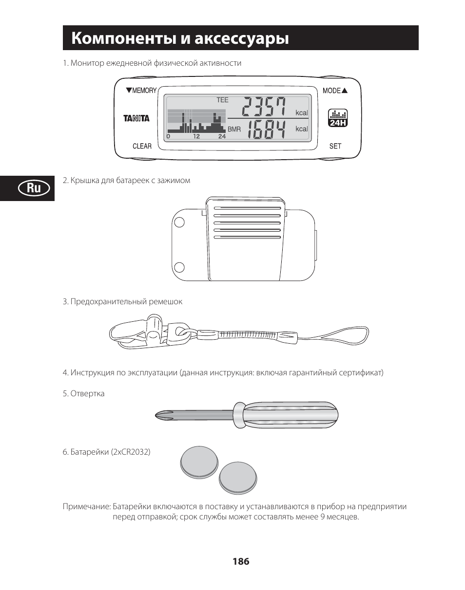 Компоненты и аксессуары | Tanita AM-120E User Manual | Page 186 / 216