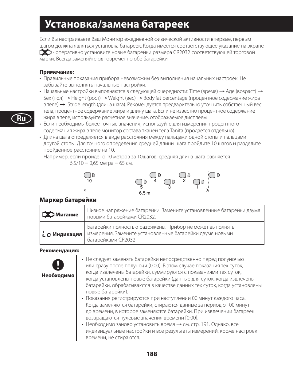 Установка/замена батареек | Tanita AM-120E User Manual | Page 188 / 216