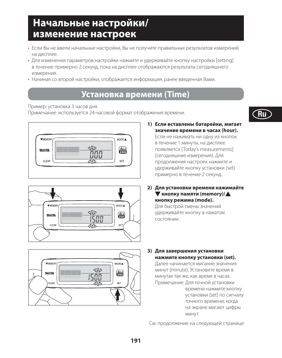 Начальные настройки/ изменение настроек, Установка времени (time) | Tanita AM-120E User Manual | Page 191 / 216