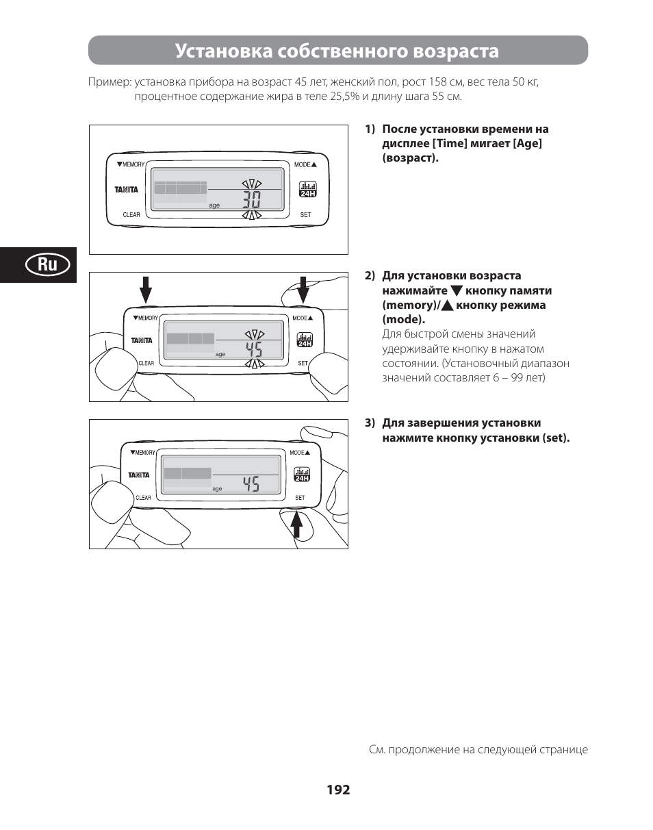 Установка собственного возраста | Tanita AM-120E User Manual | Page 192 / 216