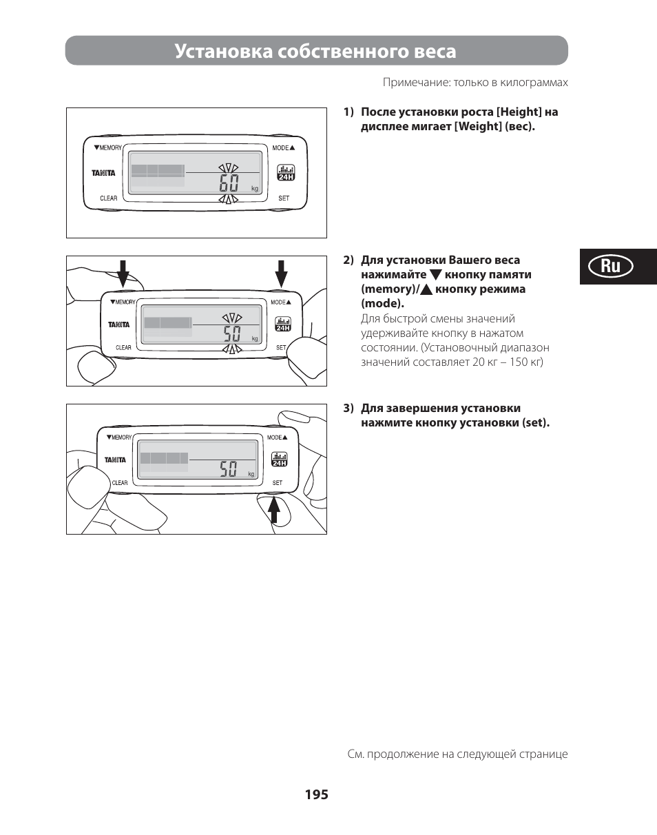 Установка собственного веса | Tanita AM-120E User Manual | Page 195 / 216