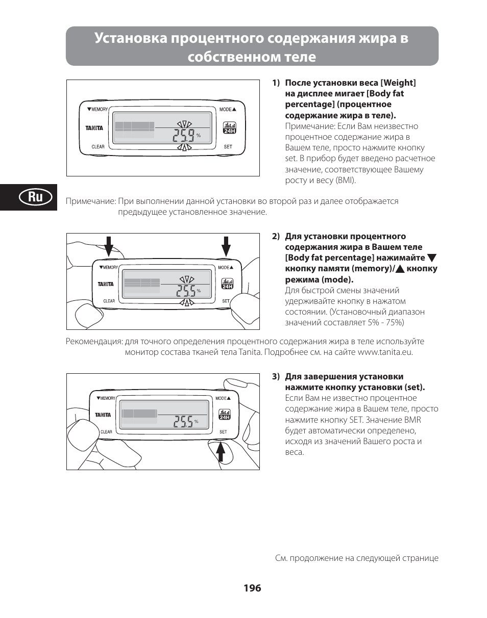 Tanita AM-120E User Manual | Page 196 / 216