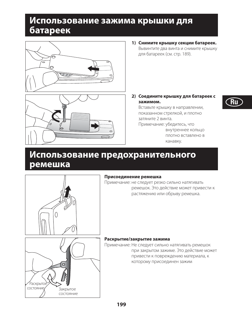 Использование зажима крышки для батареек, Использование предохранительного ремешка | Tanita AM-120E User Manual | Page 199 / 216